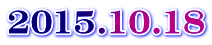 2015.10.18